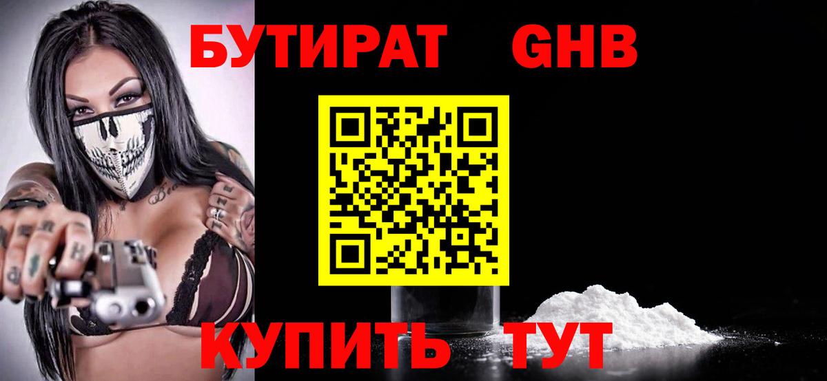 БУТИРАТ  Бутират буратино  Вход с VPN  Вологда 