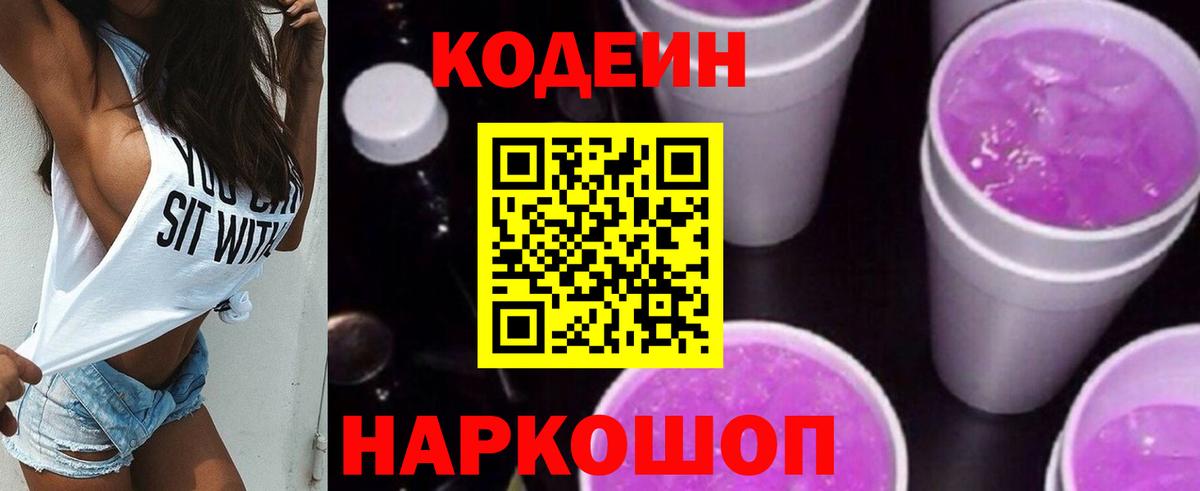 Кодеиновый сироп Lean напиток Lean (лин)  Вход с VPN  Кодеиновый сироп Lean напиток Lean (лин)  Вологда 