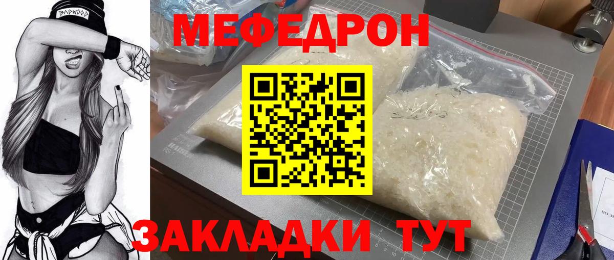 Мефедрон кристаллы Вологда